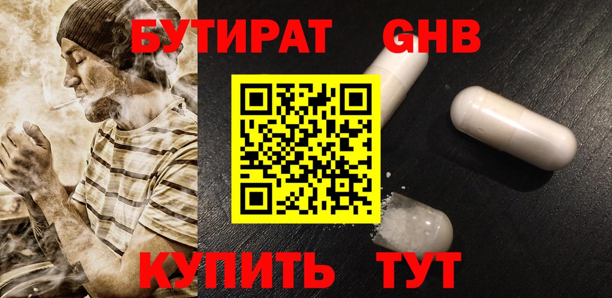 БУТИРАТ 1.4BDO Северск