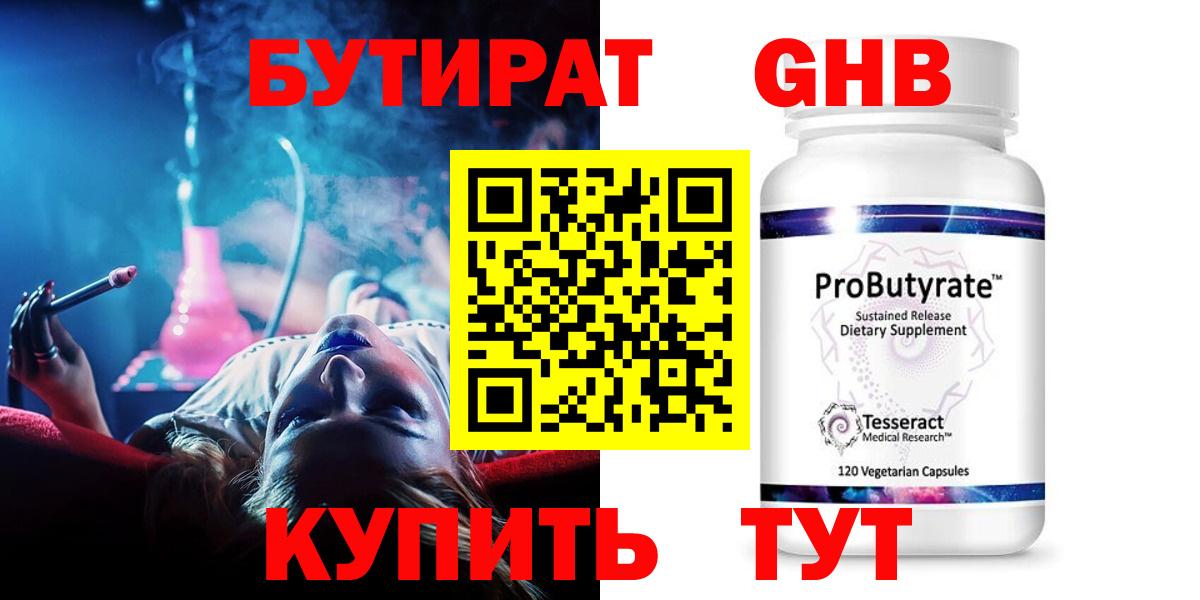 Бутират BDO  Вход с VPN  Северск 