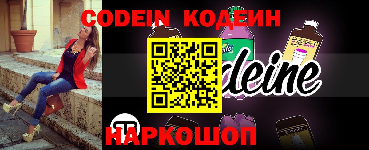 Северск  Codein напиток Lean (лин)  Вход с VPN 