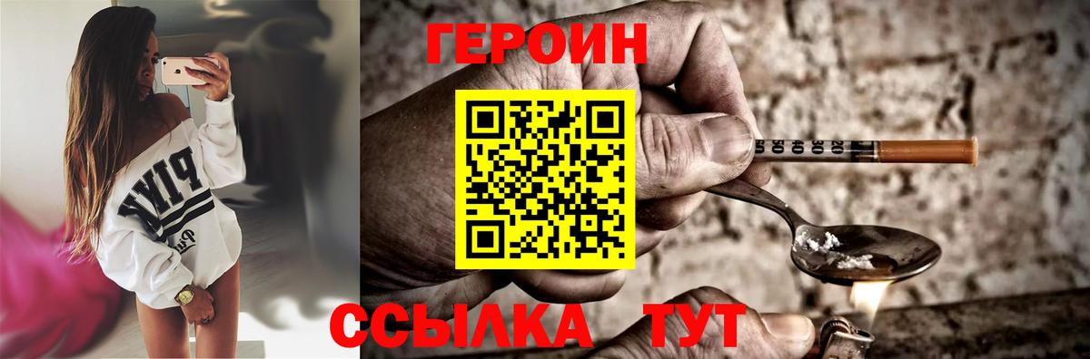 Героин хмурый Северск