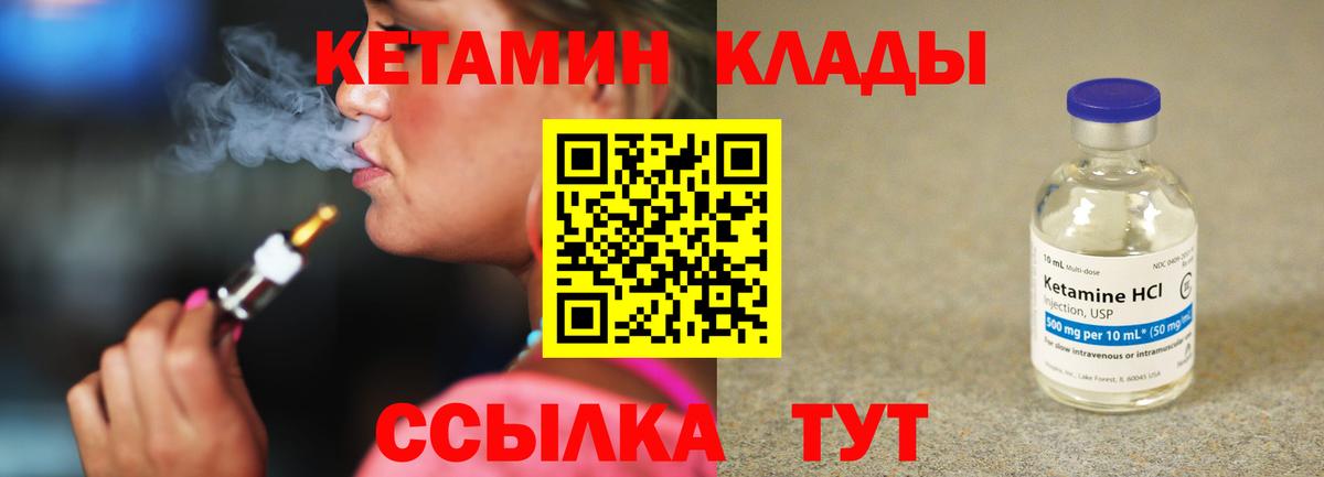 КЕТАМИН VHQ Северск