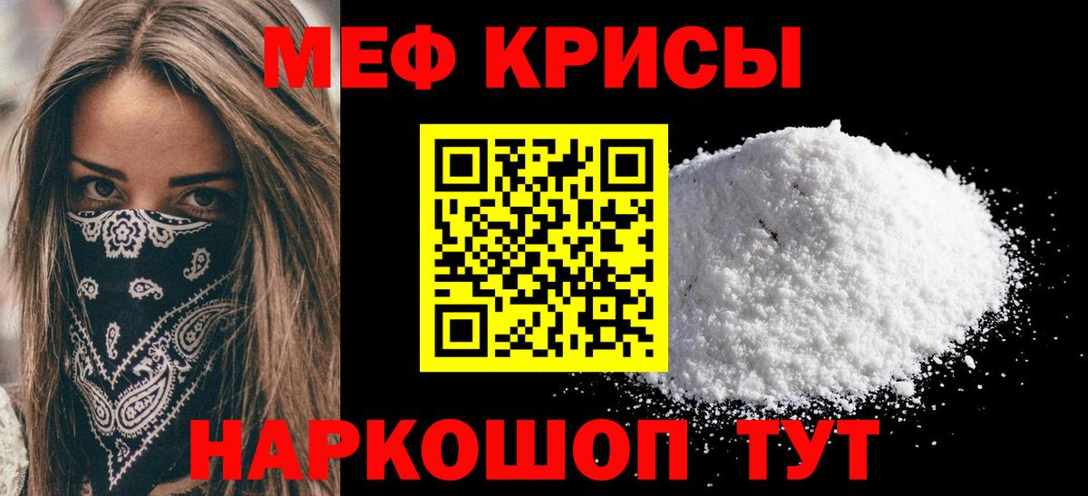Северск  МЯУ-МЯУ  что такое наркотик  Мефедрон 4 MMC  МЯУ-МЯУ  Меф mephedrone  Вход с VPN 